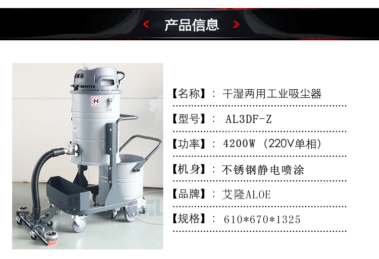 AL3DF-Z工业吸尘器全新升级版,单相220V干湿两用